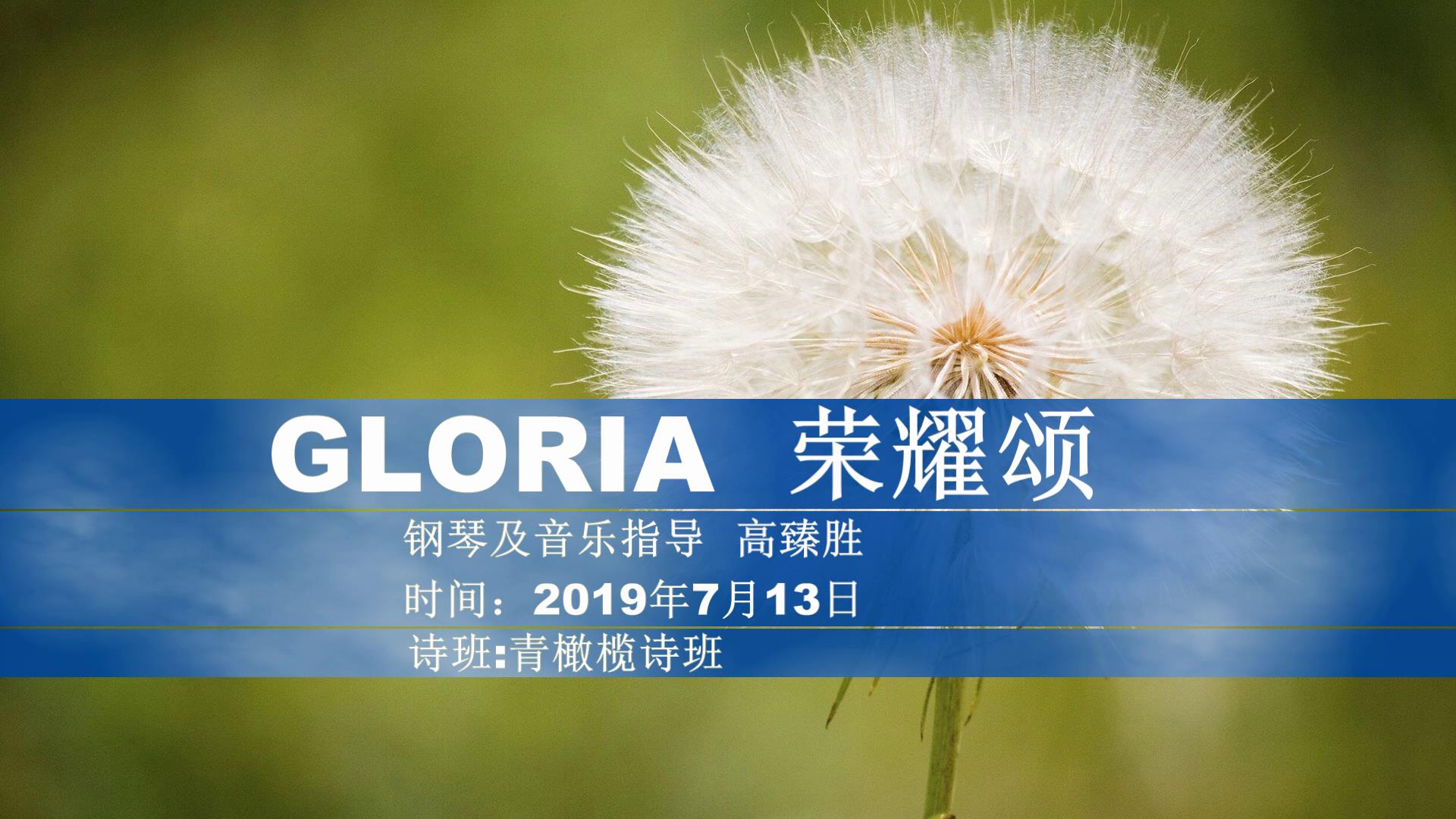 Gloria-ʫ